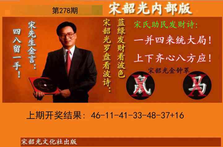 278期宋韶光内部版(另版)[图]