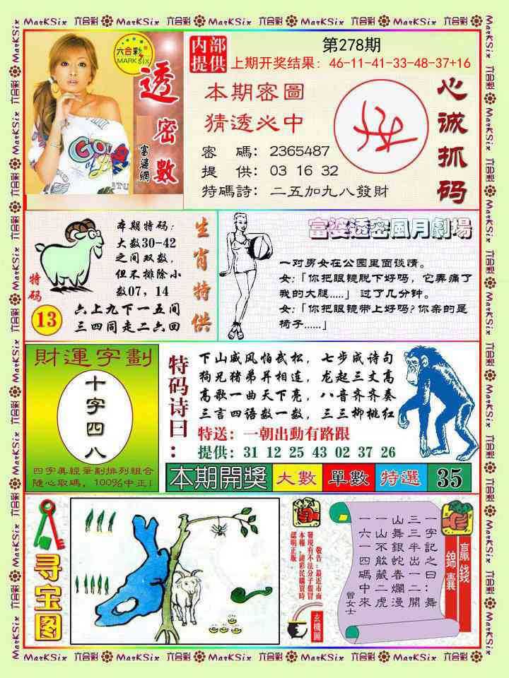 278期富婆透密数[图]