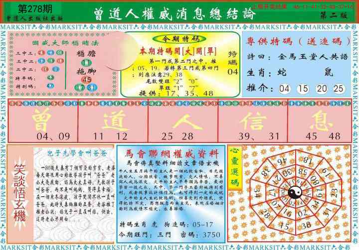 278期曾道人权威消息B[图]