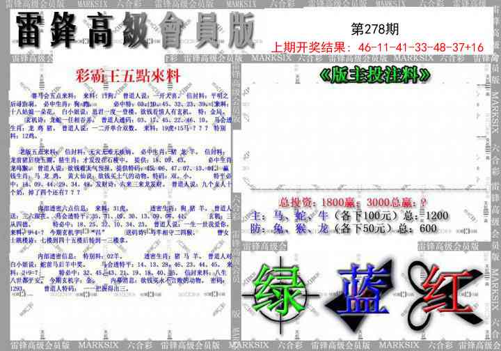 278期(假)雷锋高级会员版[图]