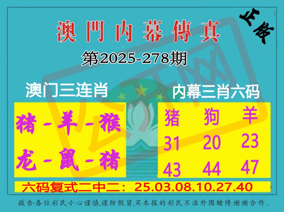 278期内幕传真三肖版[图]