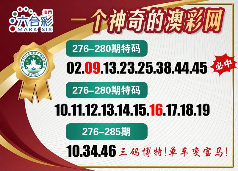 278期澳彩网[图]