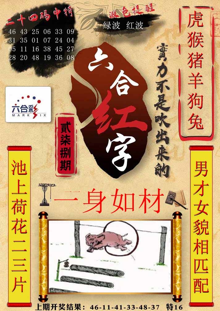 278期六合红字[图]