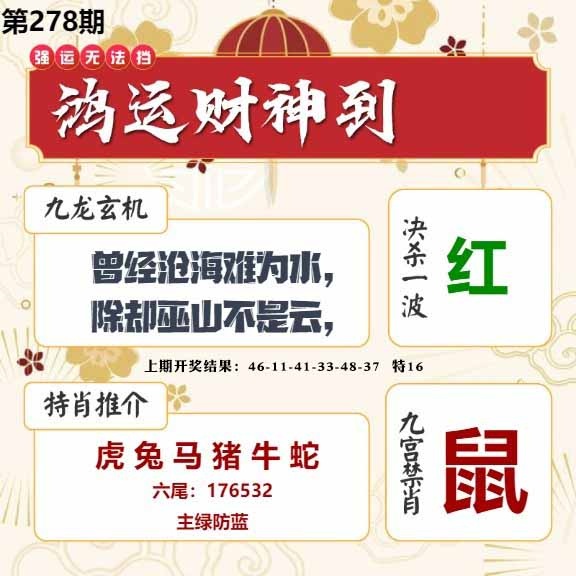 278期鸿运财神到[图]