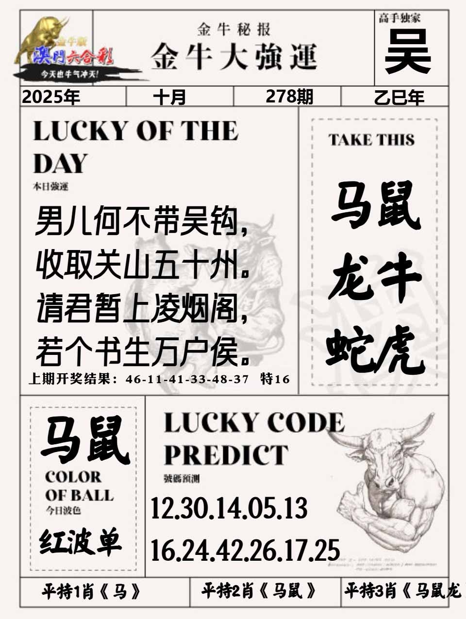 278期金牛大强运[图]