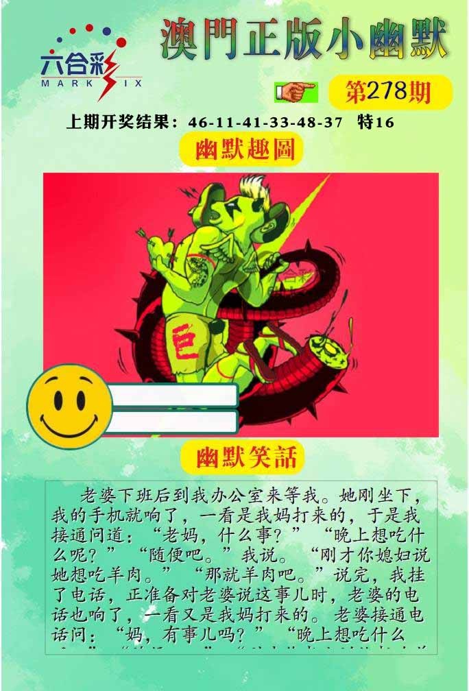 278期正版小幽默[图]