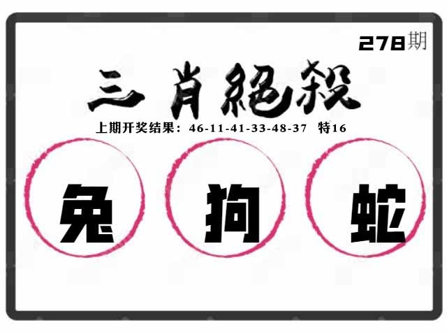 278期三肖绝杀[图]