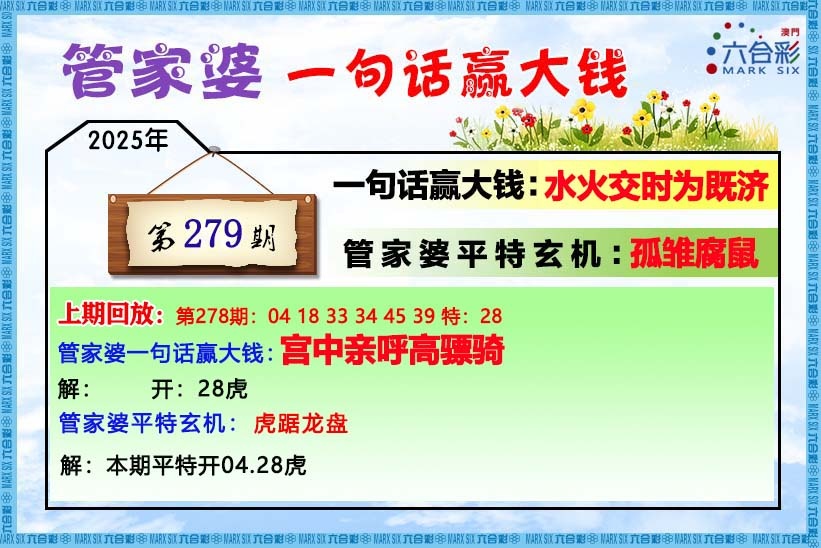 279期管家婆[图]