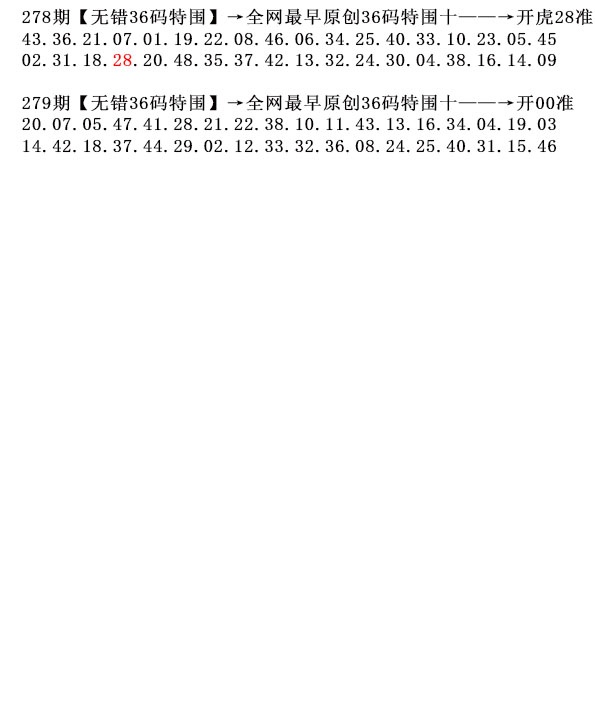 279期36码特围[图]