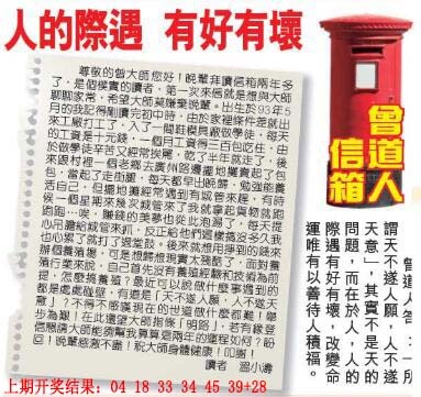 279期曾道人信箱[图]