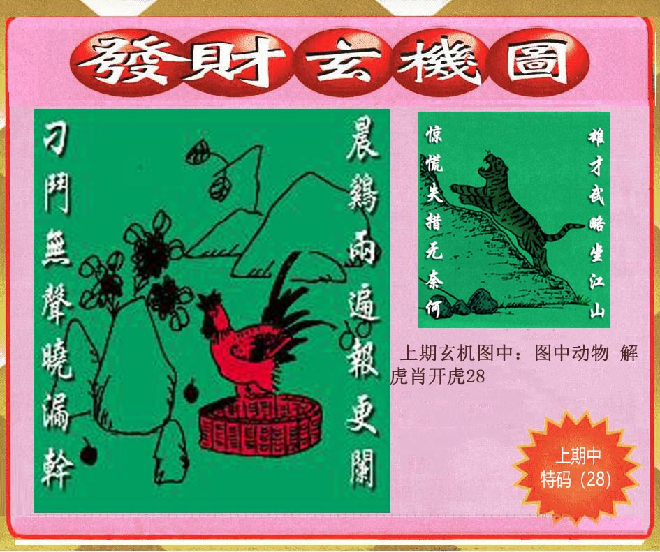 279期创富发财玄机图[图]