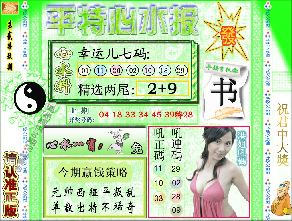 279期平特心水报[图]