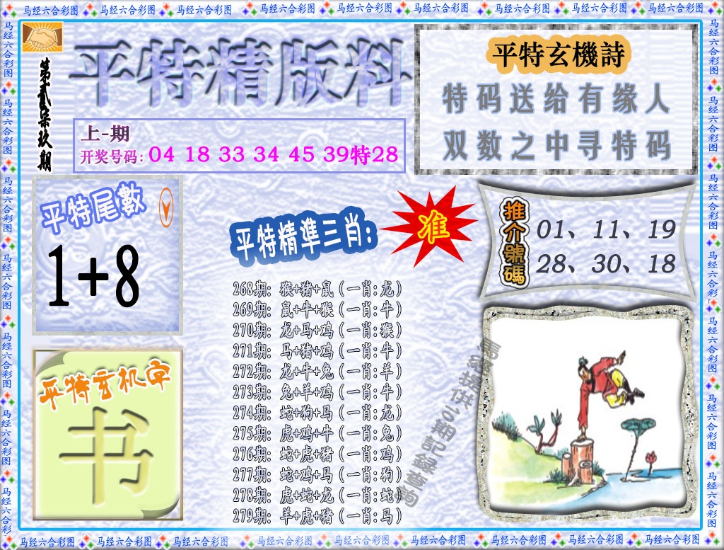 279期平特精版料[图]