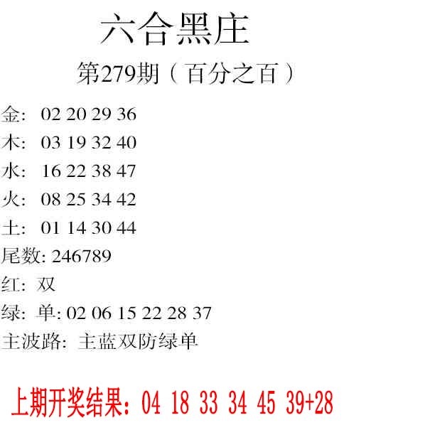 279期六合黑庄[图]