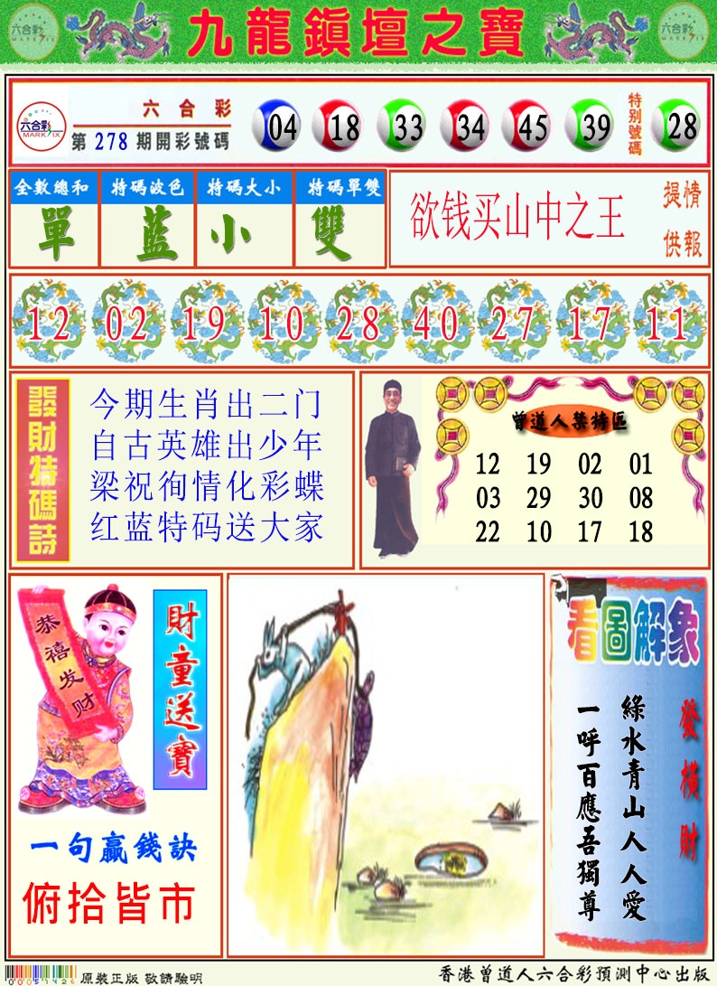 279期挂牌解特码A[图]