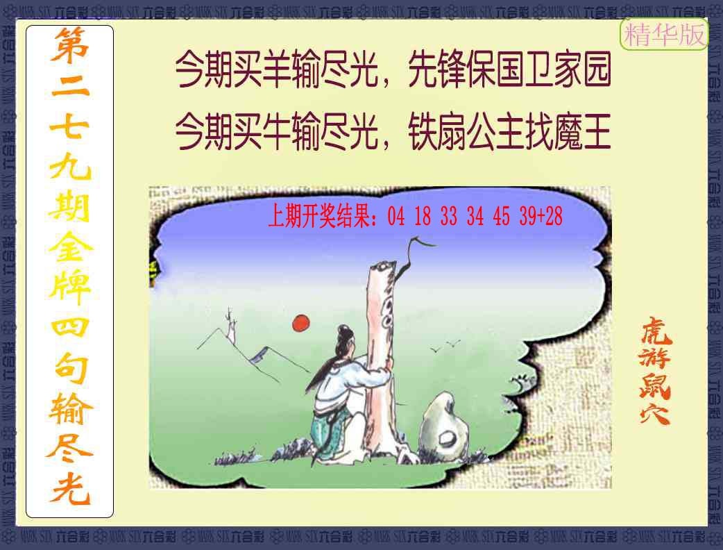 279期金牌四句输尽光[图]