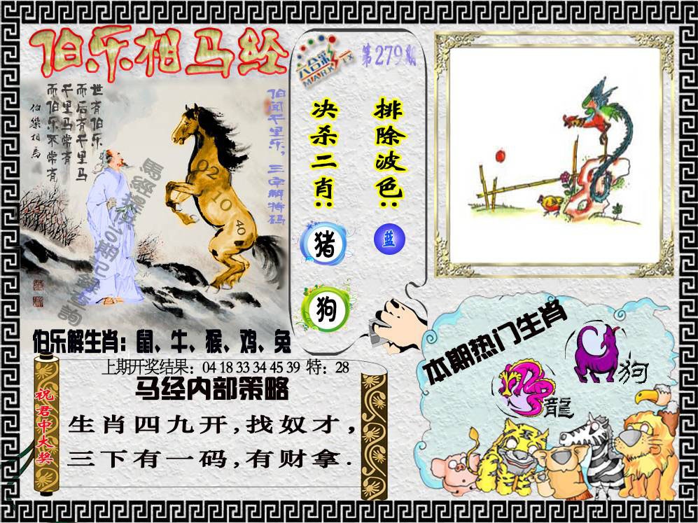 279期伯乐相马经[图]