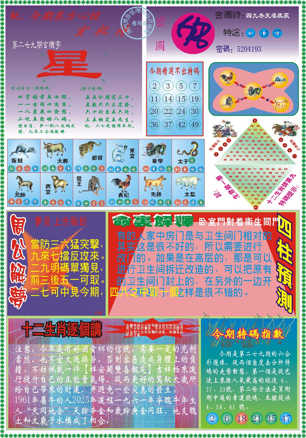 279期东方心经B[图]