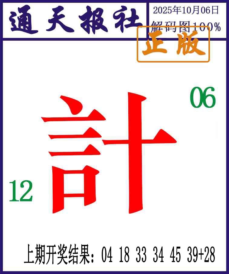 279期通天报解码图[图]