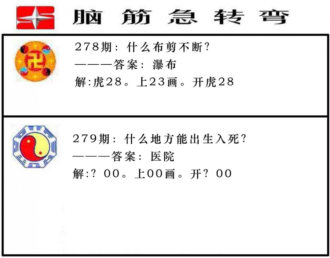279期脑筋急转弯[图]