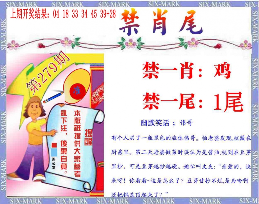 279期精准<禁肖尾>[图]