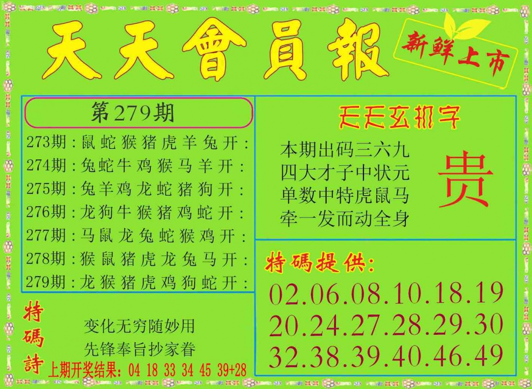 279期天天会员报[图]