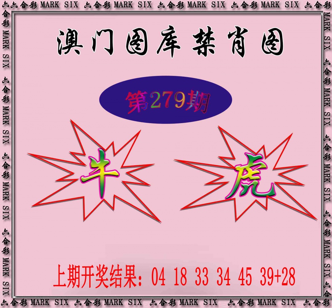 279期统一禁肖图[图]