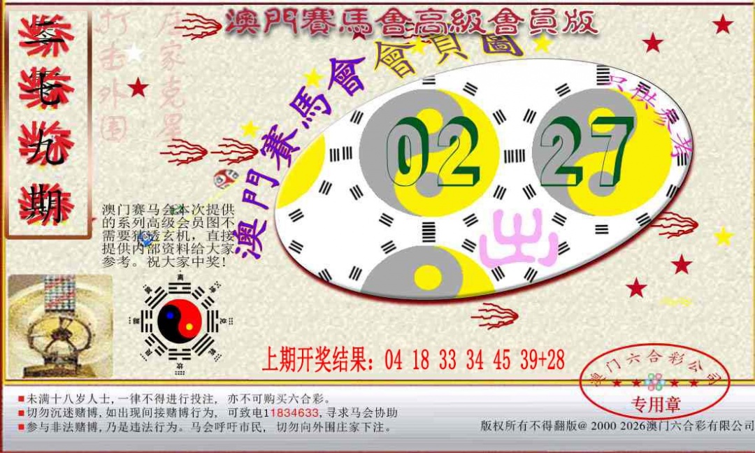 279期赛马会高级一码图[图]