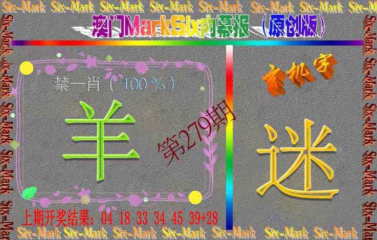 279期赛马会内幕报(原创版）[图]