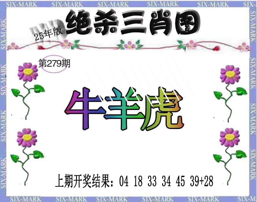 279期生财有道杀三肖[图]