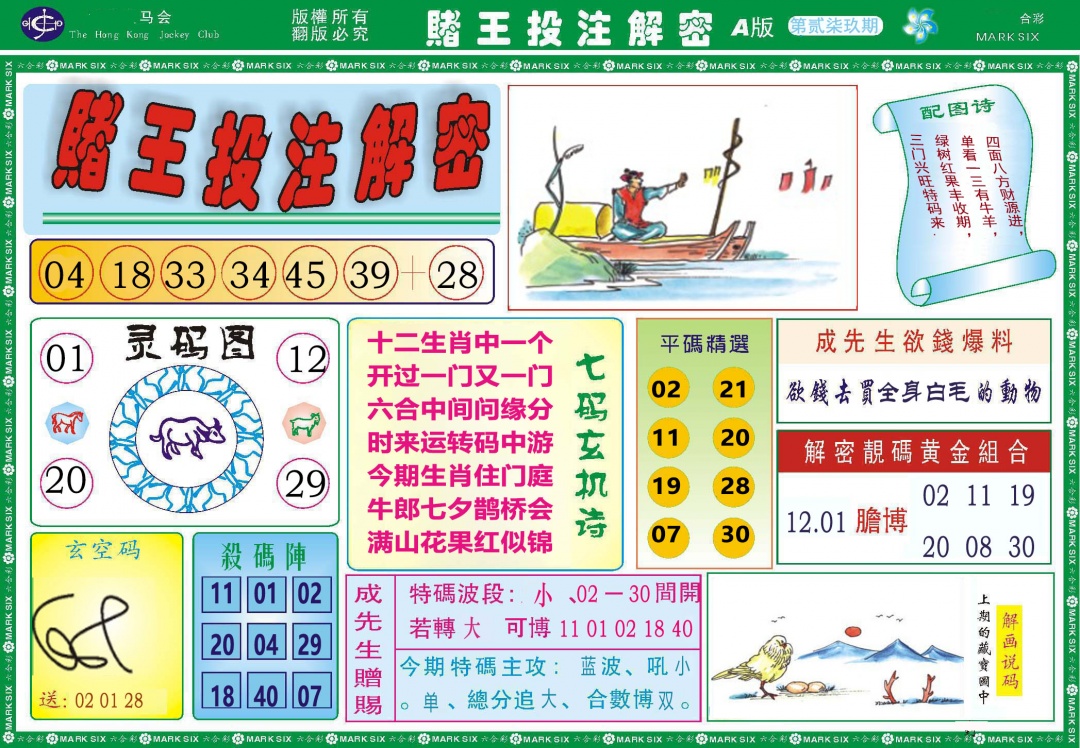 279期赌王投注解密[图]