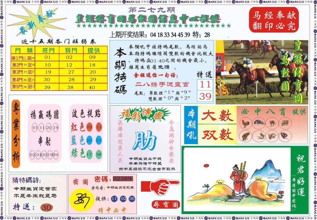 279期体育网马经图[图]