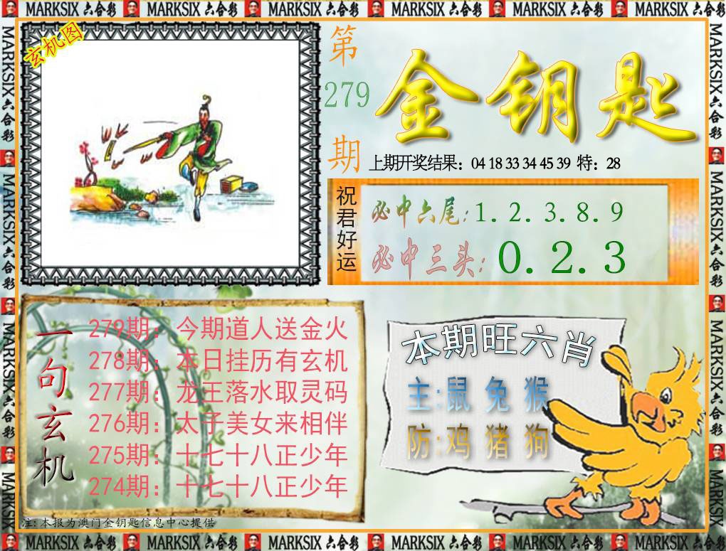 279期金钥匙[图]