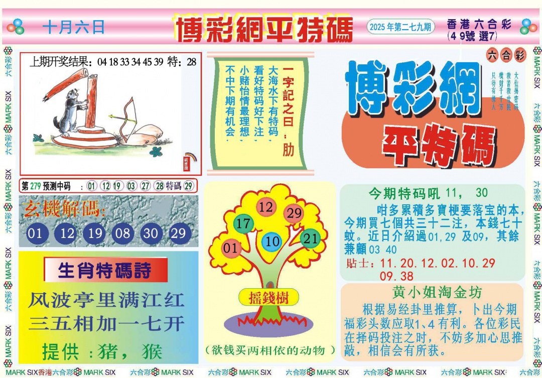 279期博彩网平特报[图]