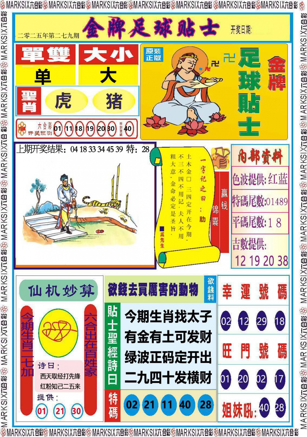 279期金牌足球贴士[图]