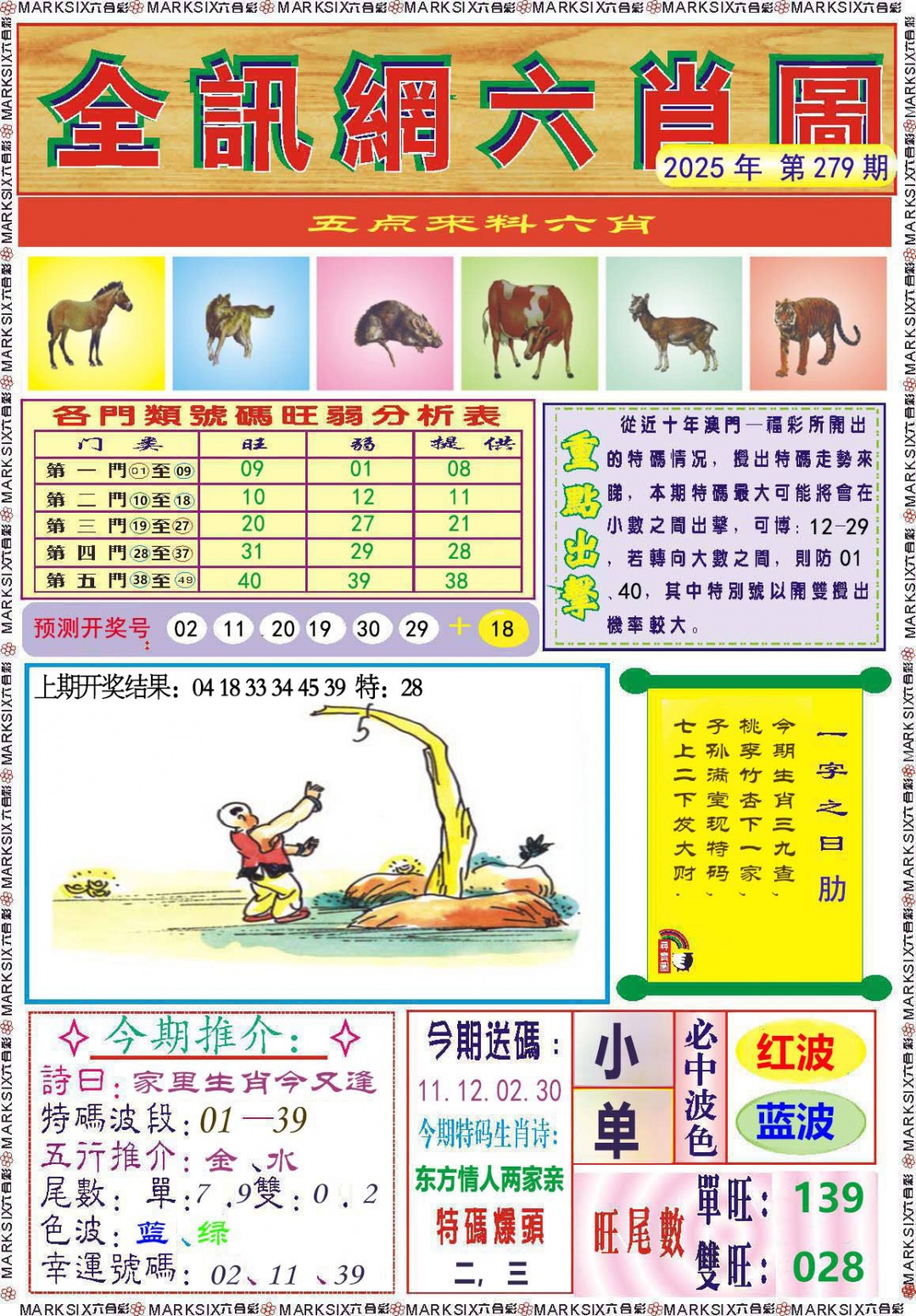 279期全讯网六肖图[图]