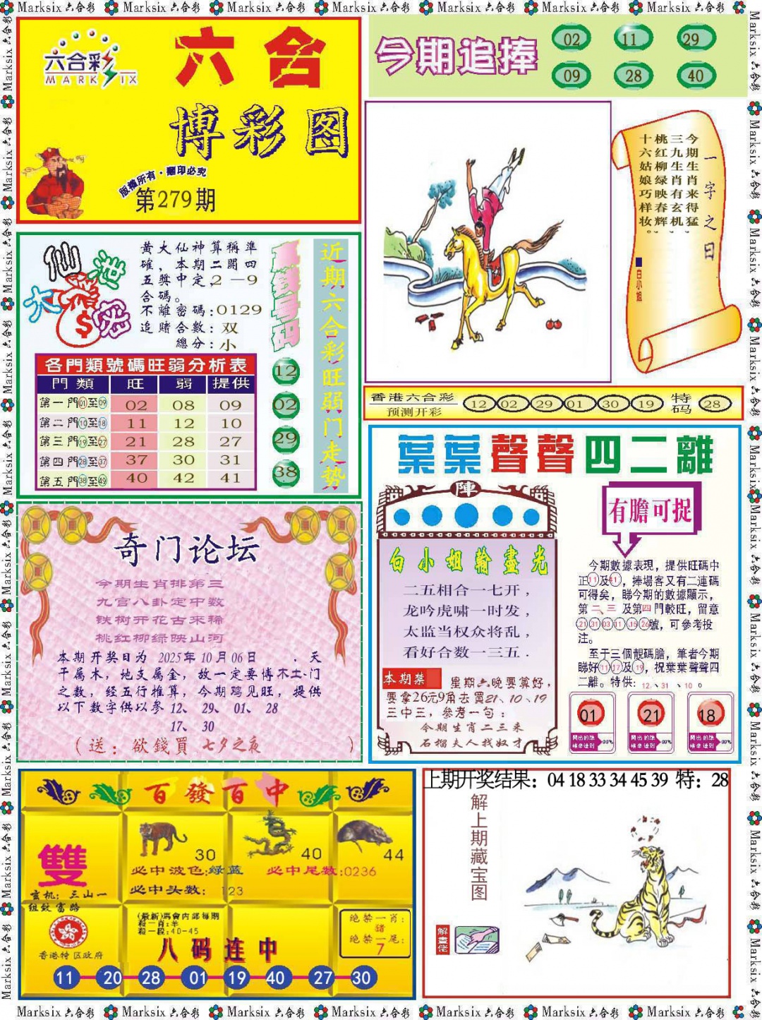 279期六合博彩图[图]