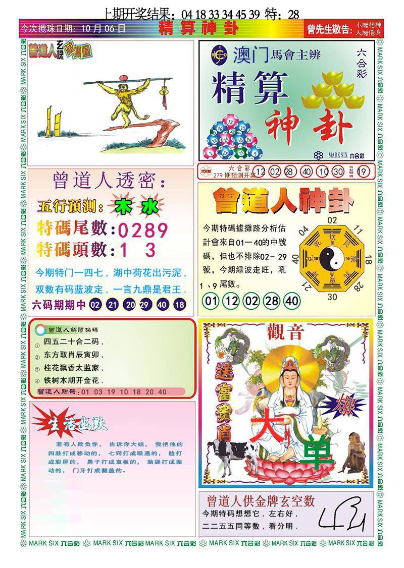 279期精算神卦[图]