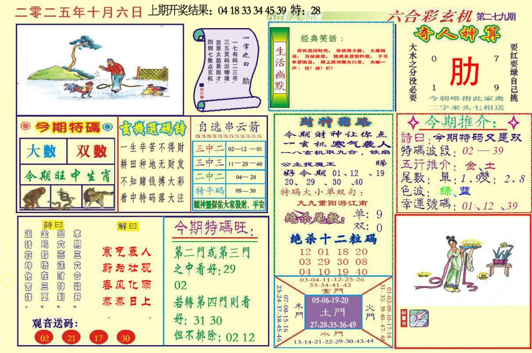 279期六合玄机[图]