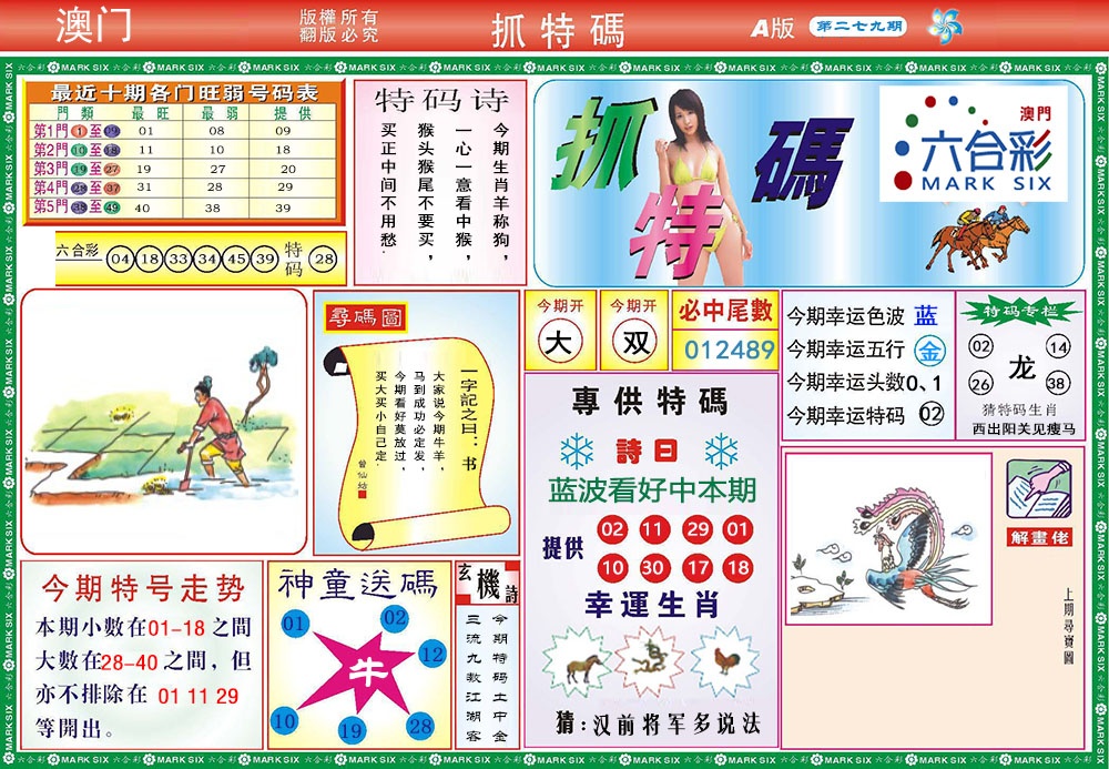 279期118抓特码A[图]