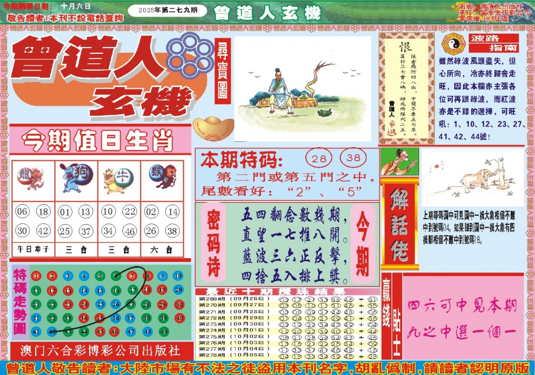 279期曾道人玄机A[图]