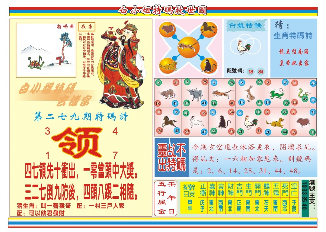 279期白小姐特码救世B[图]