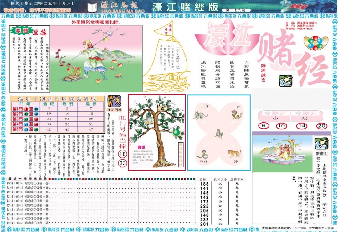 279期濠江赌经A[图]