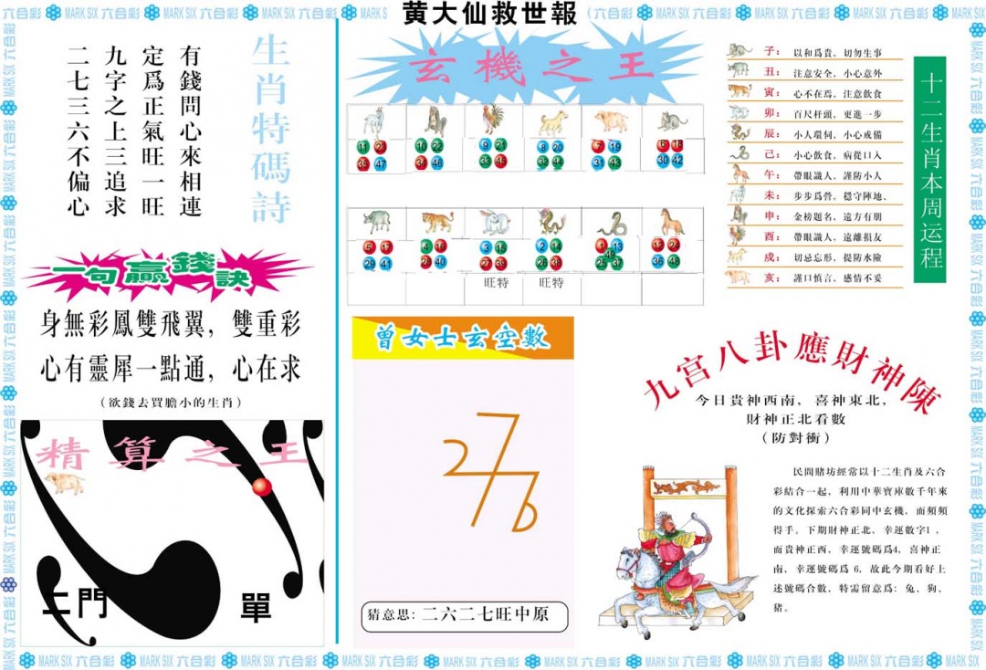 279期黄大仙救世B[图]