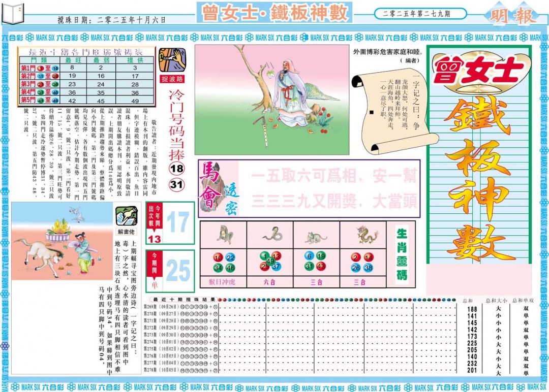 279期曾女士铁板神数A[图]