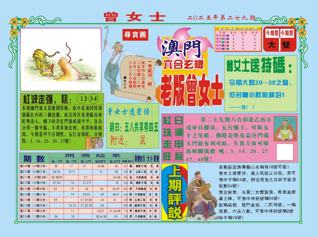 279期老版曾女士A[图]