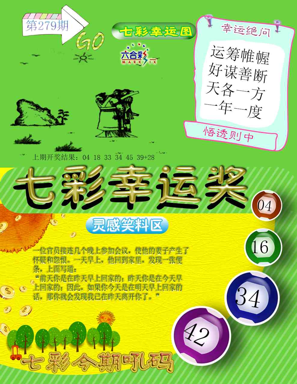 279期七彩幸运奖[图]