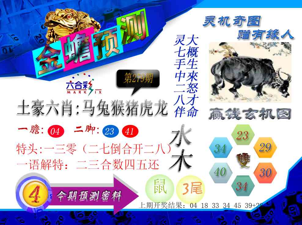 279期金蟾预测[图]