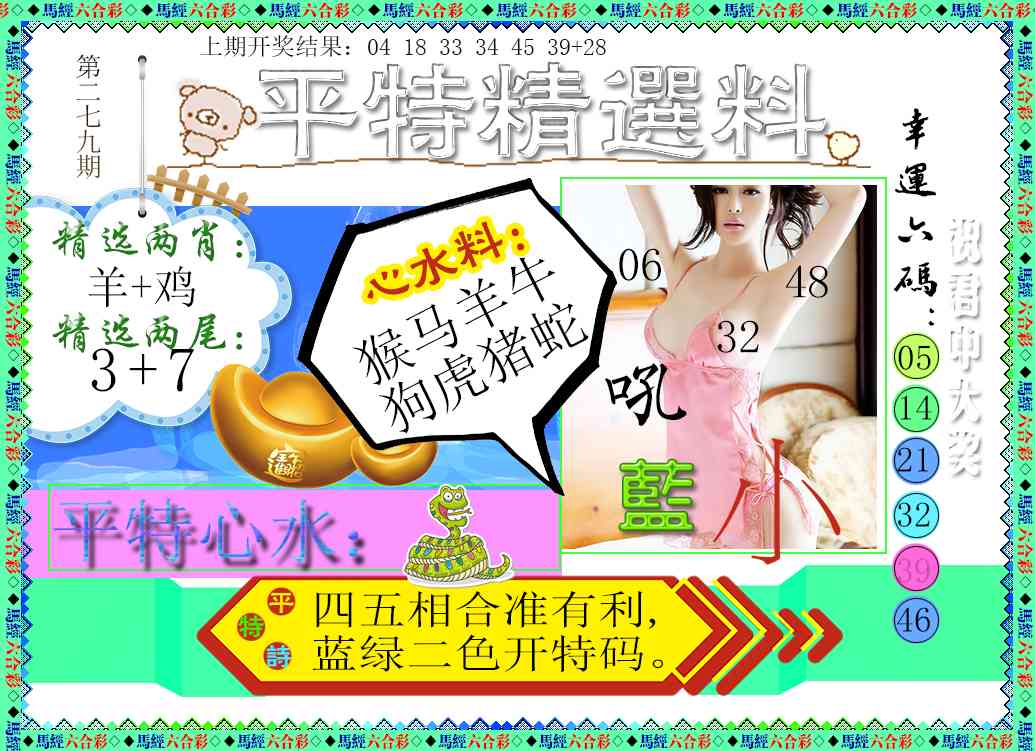 279期平特精选料[图]