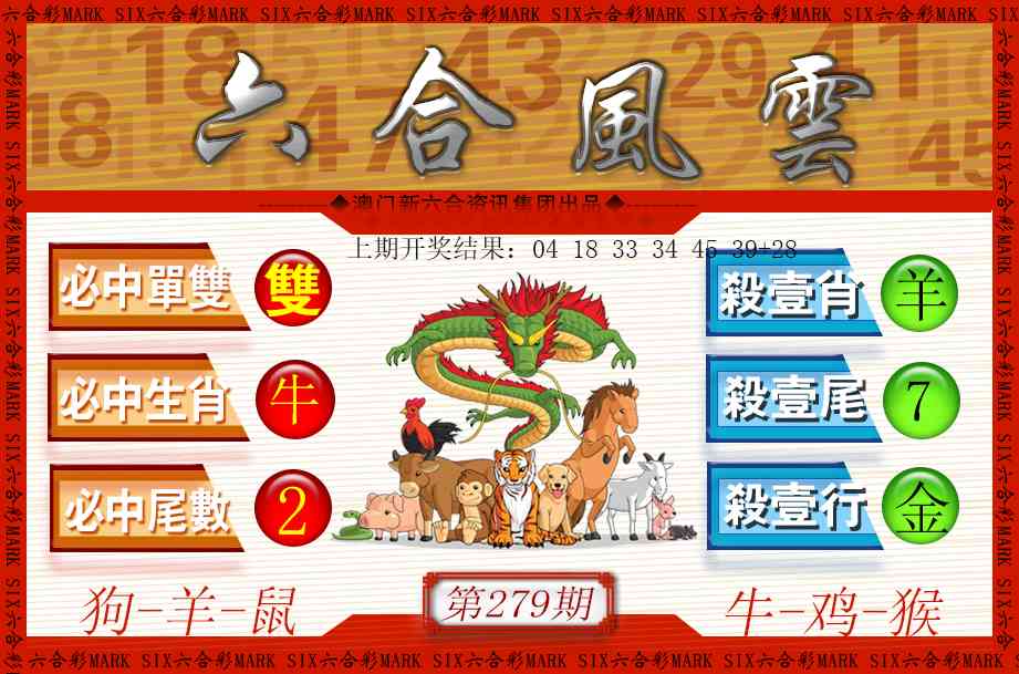279期六合风云[图]